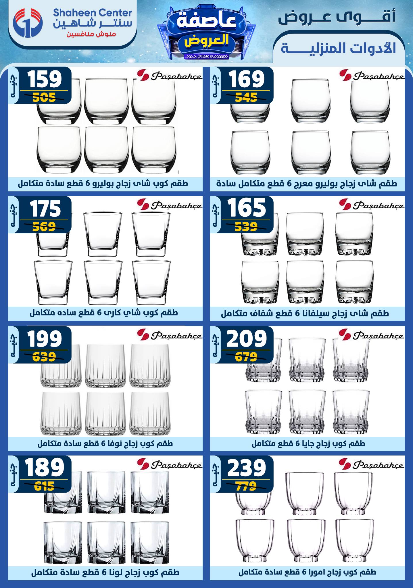 shaheen-center offers from 30jan to 5feb 2025 عروض سنتر شاهين من 30 يناير حتى 5 فبراير 2025 صفحة رقم 46
